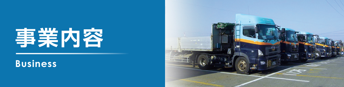 事業内容の画像